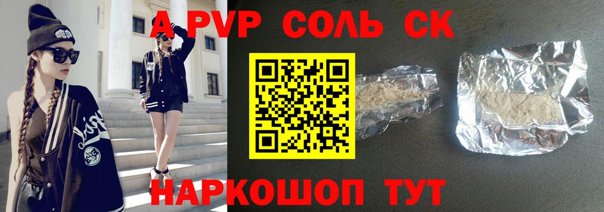 Жигулёвск  что такое наркотик  Вход с VPN  Alpha PVP кристаллы 