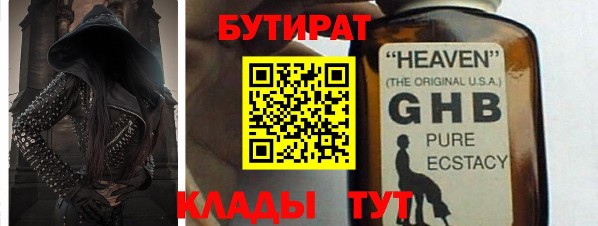 Бутират вода  Вход с VPN  Бутират  Жигулёвск 