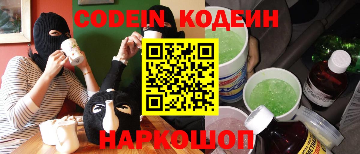 Кодеин напиток Lean (лин)  магазин    Вход с VPN  Жигулёвск  Кодеин напиток Lean (лин) 