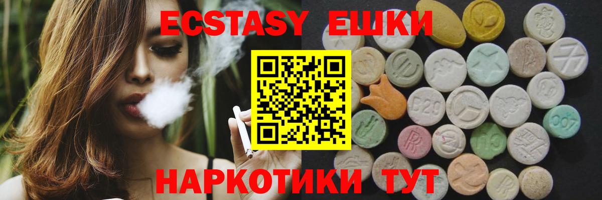 Ecstasy 280мг Жигулёвск