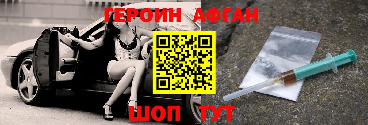 Героин хмурый Жигулёвск