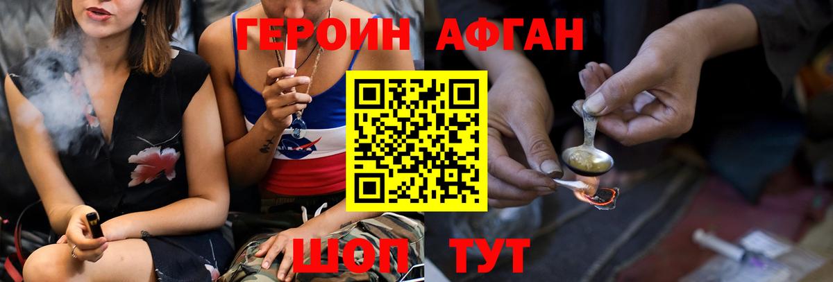 ГЕРОИН Афган  Вход с VPN  ГЕРОИН  Жигулёвск 