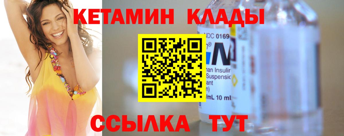 КЕТАМИН ketamine  Вход с VPN  Жигулёвск 