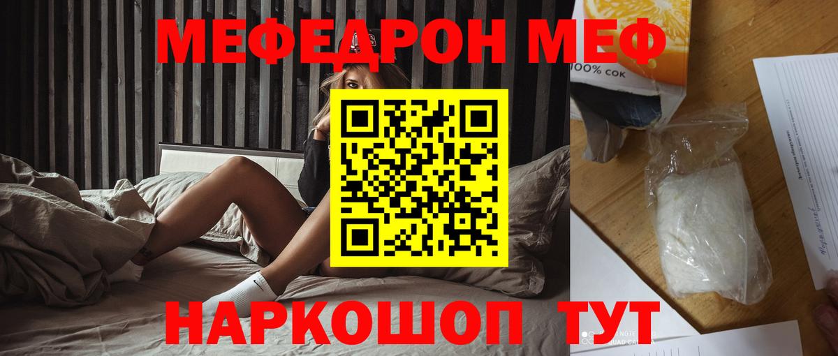 Жигулёвск  МЕФ мяу мяу  МЯУ-МЯУ  Вход с VPN 