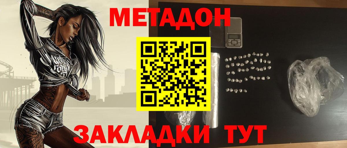 МЕТАДОН methadone Жигулёвск